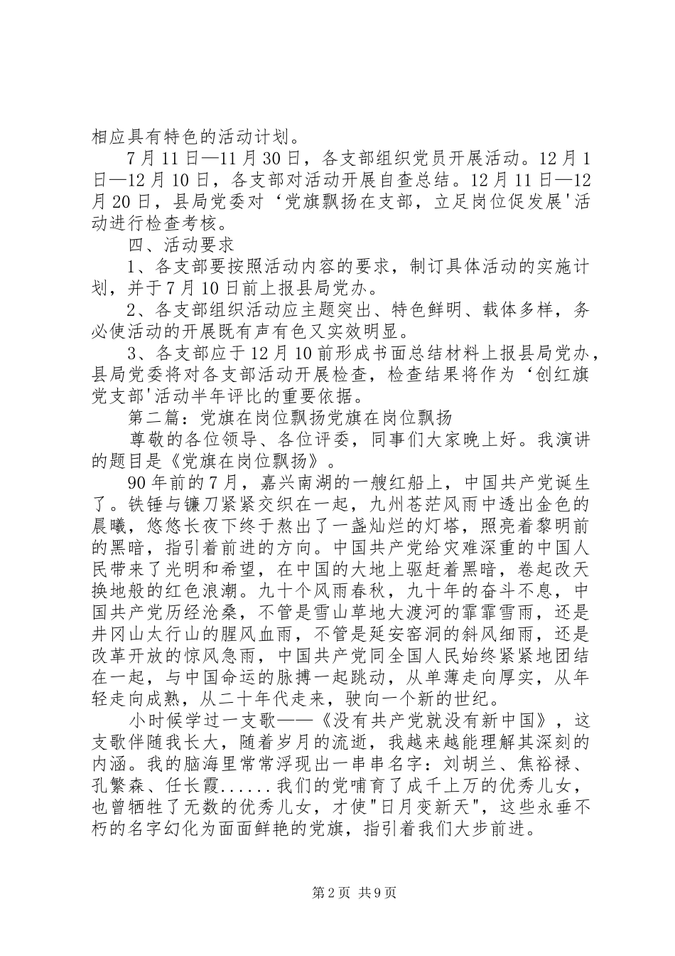 “党旗飘扬在支部,立足岗位促发展”活动实施方案_第2页