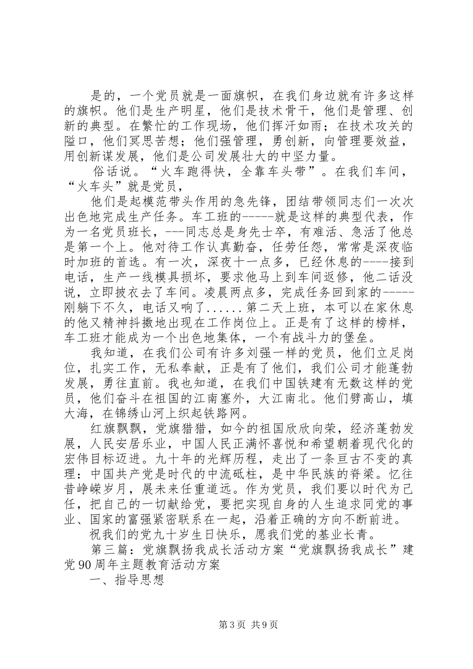 “党旗飘扬在支部,立足岗位促发展”活动实施方案_第3页