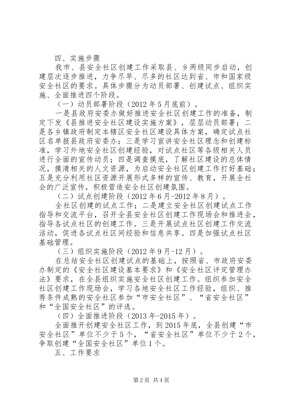 安全社区建设指导实施方案_第2页