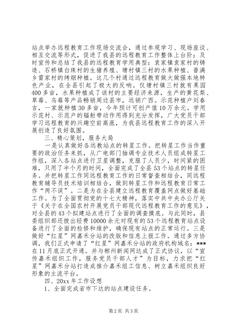 远教中心年终总结_第2页