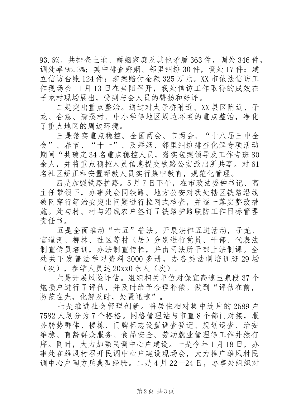 综治维稳信访工作总结_第2页