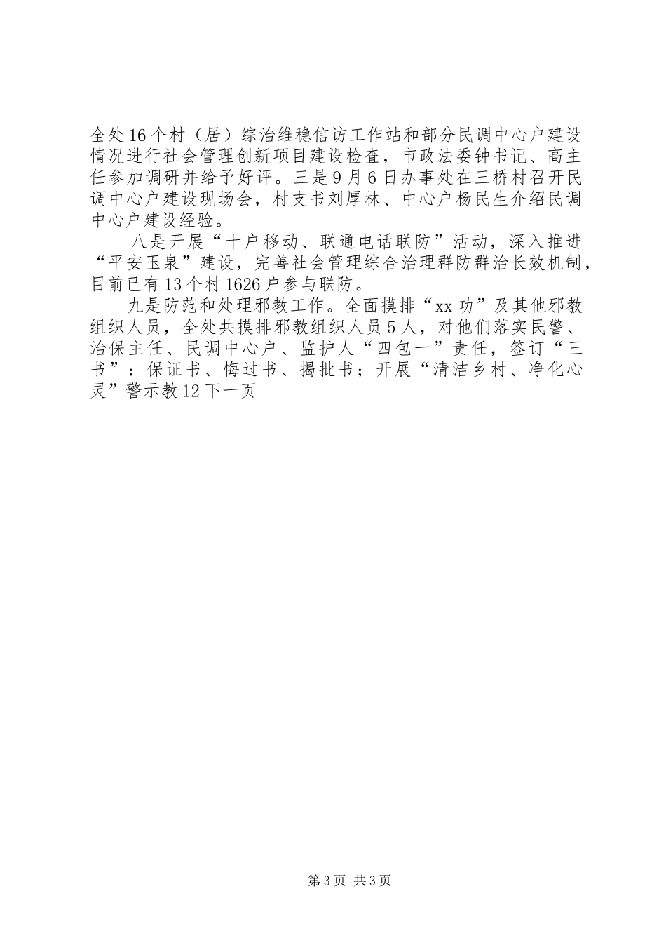 综治维稳信访工作总结_第3页