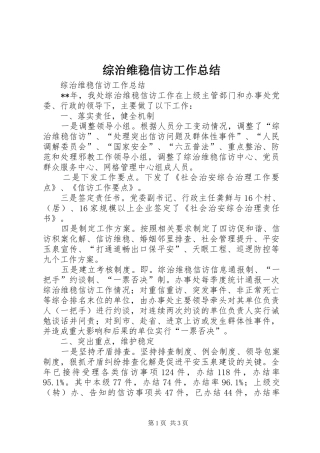 综治维稳信访工作总结