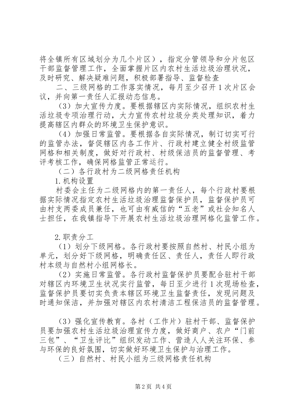 农村生活垃圾治理工作实施方案_第2页