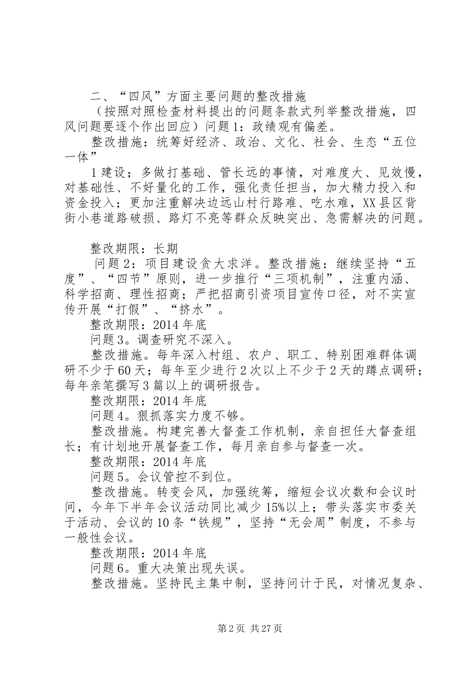 班子及个人整改实施方案及措施_第2页