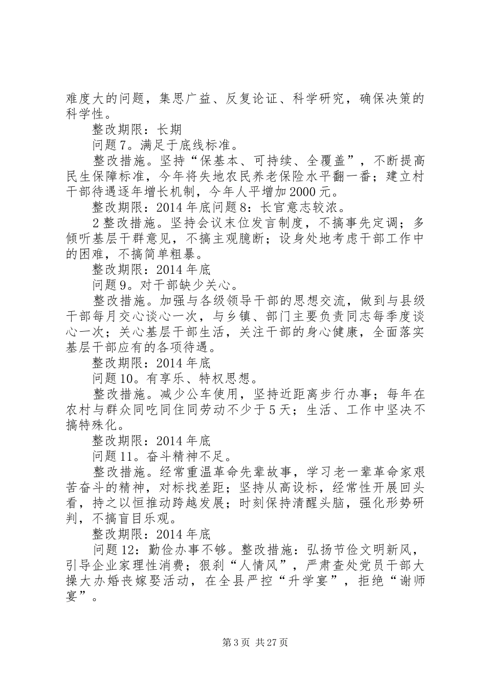 班子及个人整改实施方案及措施_第3页
