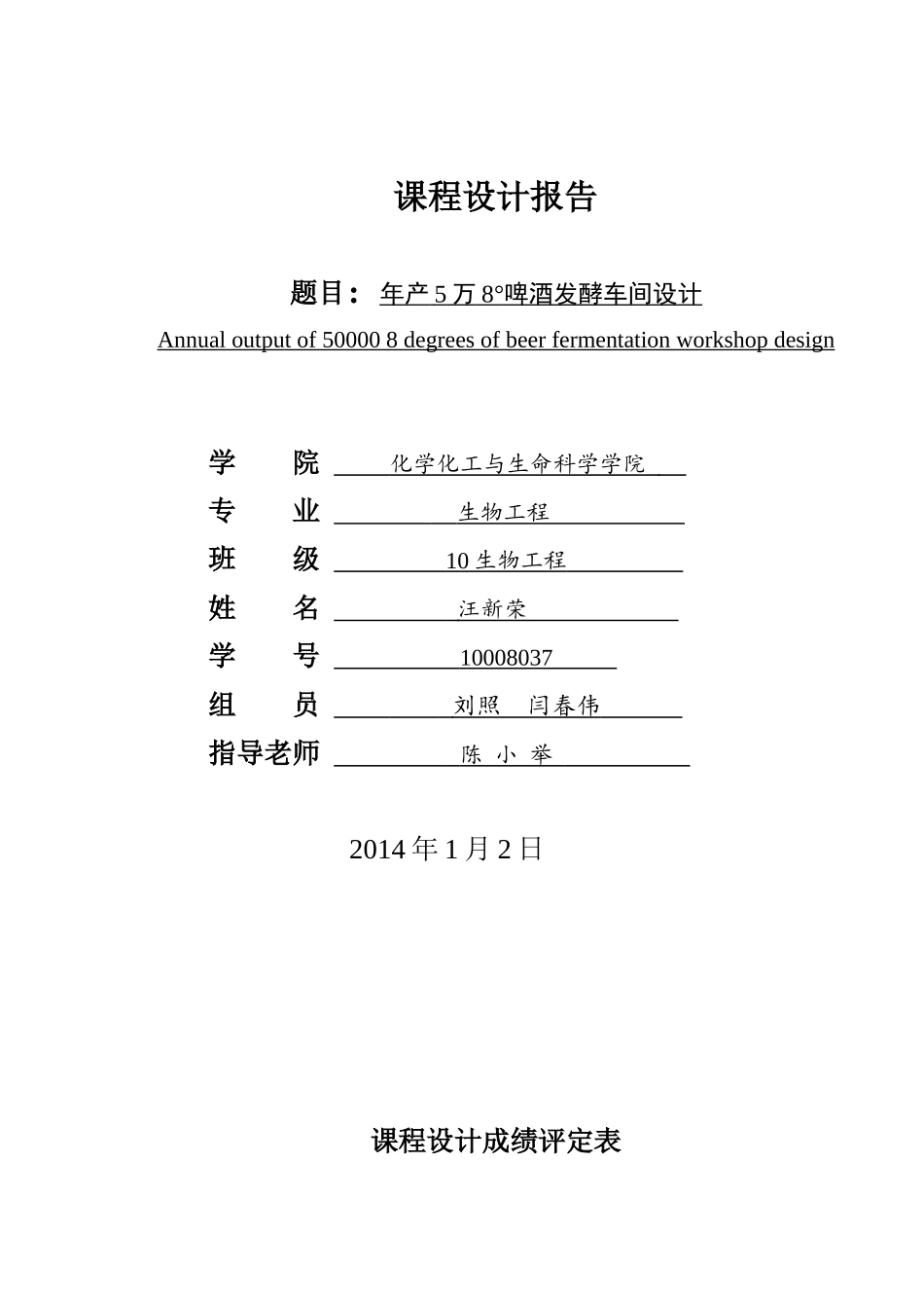 年产5万8°啤酒发酵车间设计_第1页