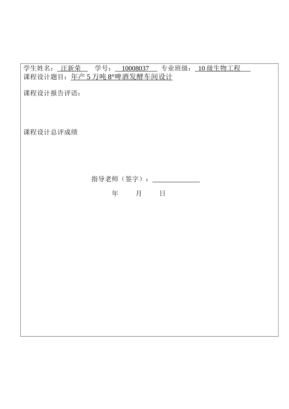年产5万8°啤酒发酵车间设计_第2页
