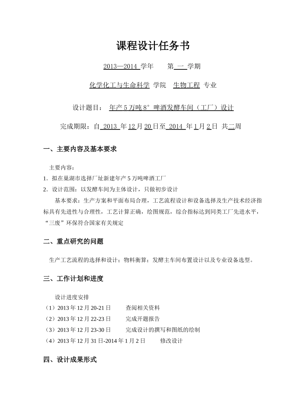 年产5万8°啤酒发酵车间设计_第3页