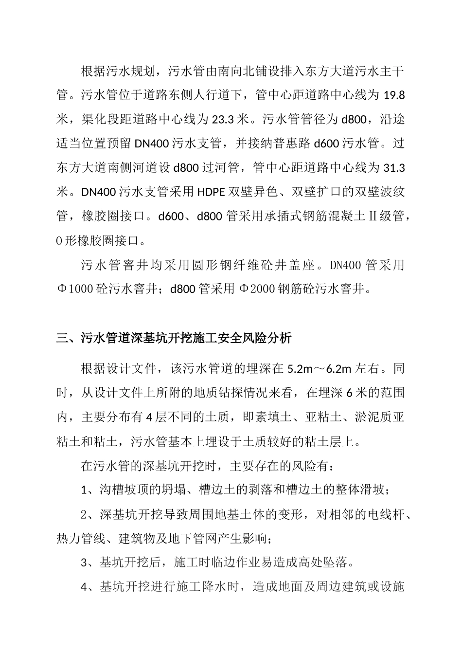 工业园区污水管道专项施工设计_第2页