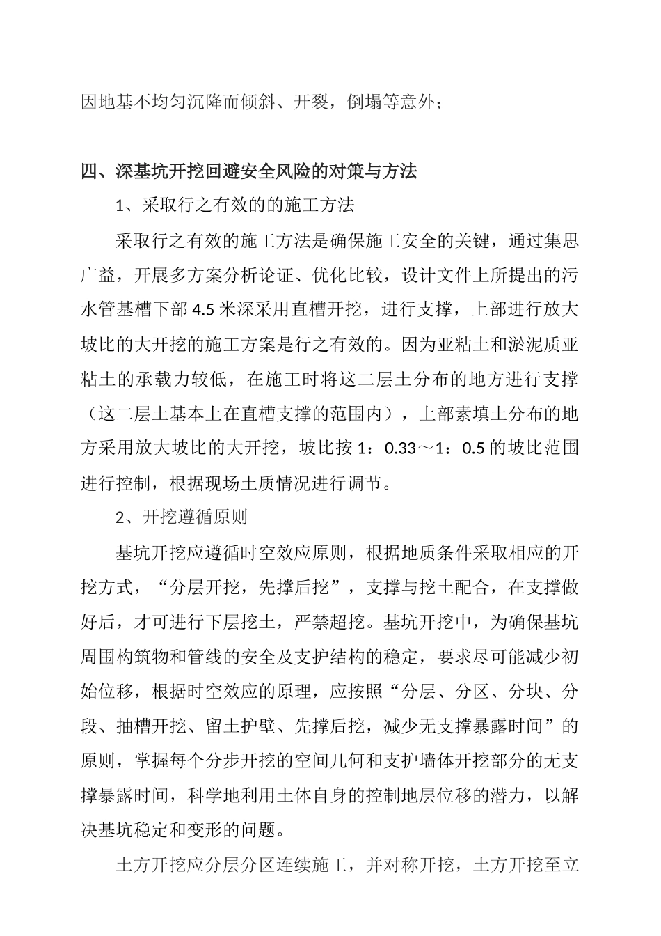 工业园区污水管道专项施工设计_第3页