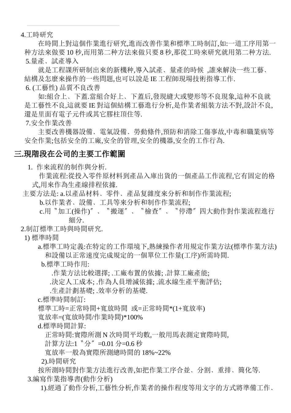 IE培训教材-1_第2页