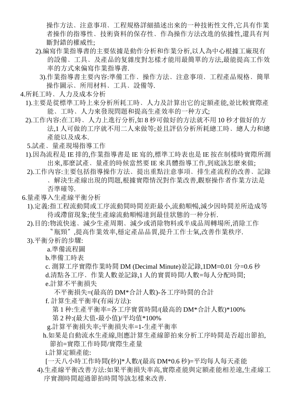 IE培训教材-1_第3页