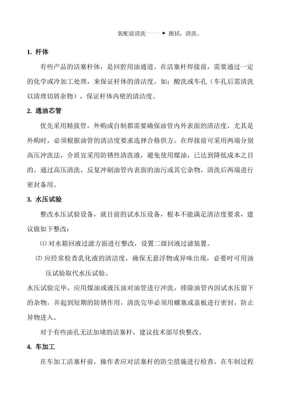 关于提高油缸油液清洁度的几点思路_第2页