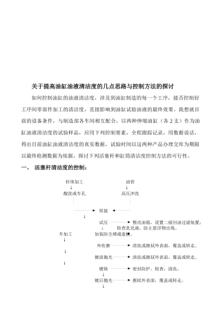 关于提高油缸油液清洁度的几点思路