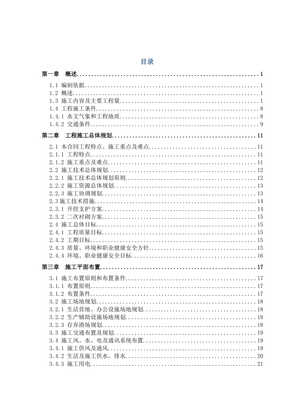 光山1号隧道专项施工技术方案_第1页