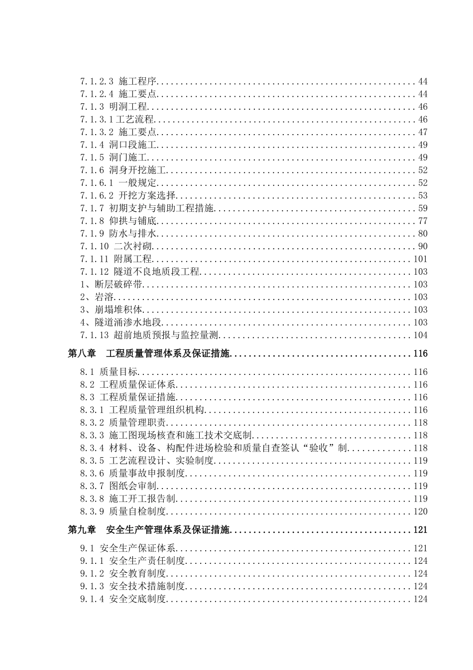 光山1号隧道专项施工技术方案_第3页