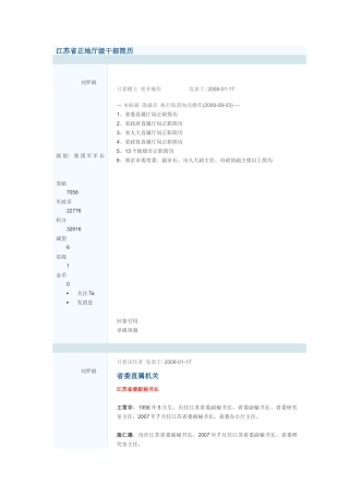 江苏省正地厅级干部简历