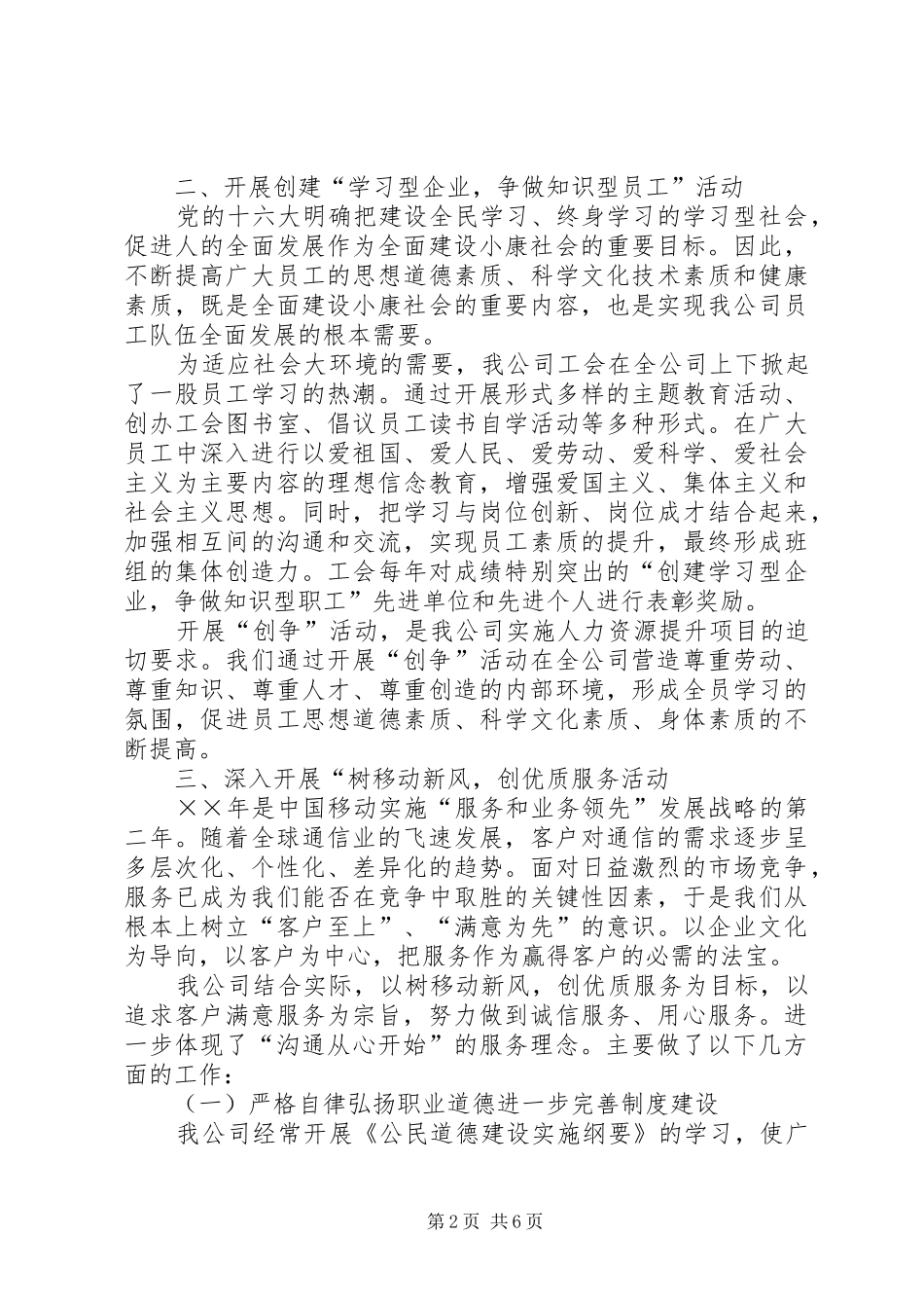 移动通讯公司精神文明工作总结_第2页