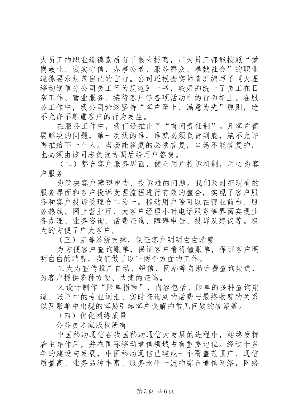 移动通讯公司精神文明工作总结_第3页