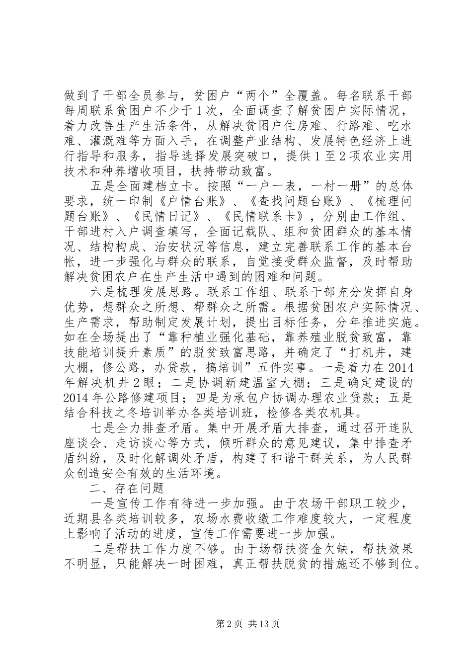 走基层访群众促和谐活动总结_第2页