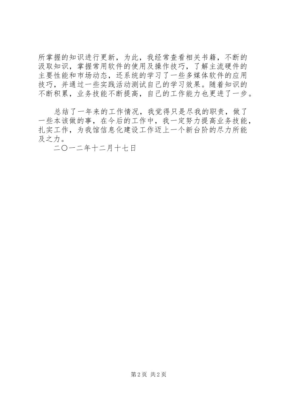 网络管理工作总结_2_第2页