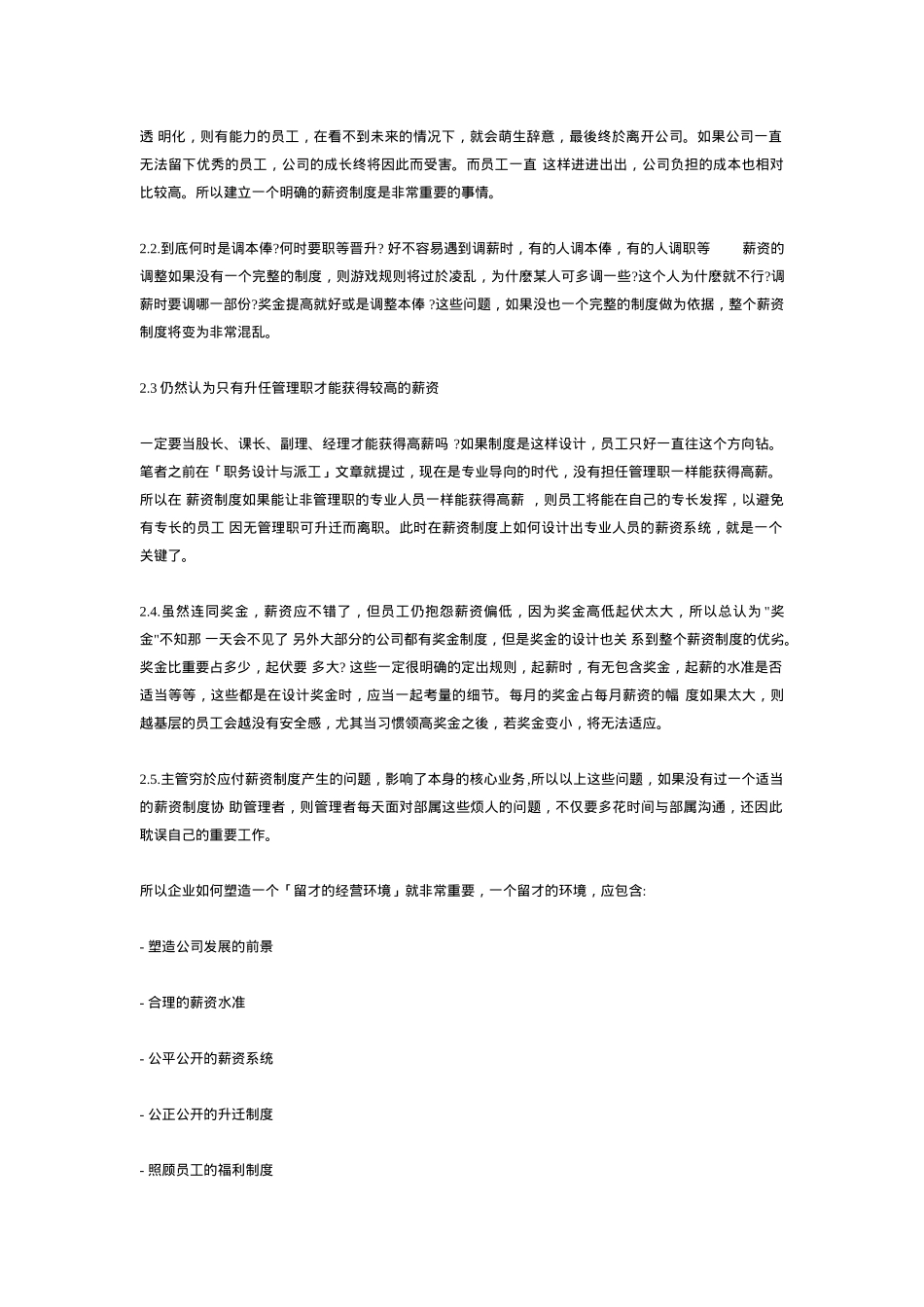 公司薪资系统的设计_第2页