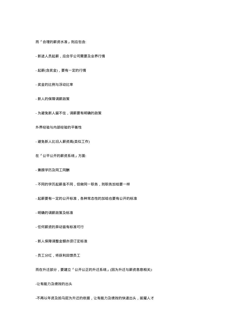 公司薪资系统的设计_第3页