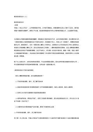 公司薪资系统的设计