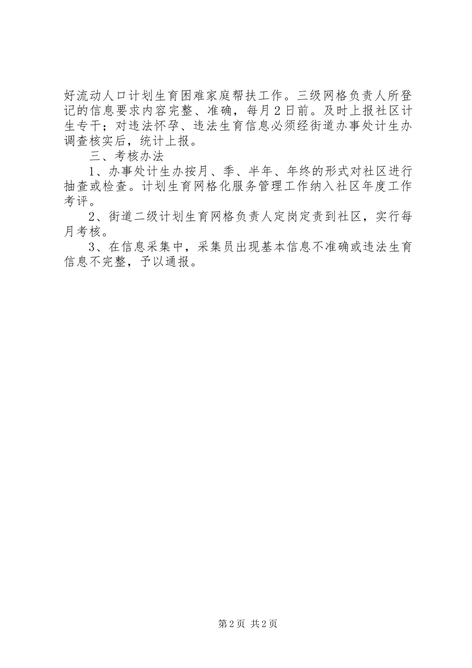 计生网格化管理方案_第2页