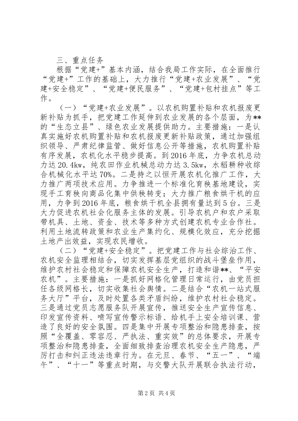 农机局党建工作方案_第2页