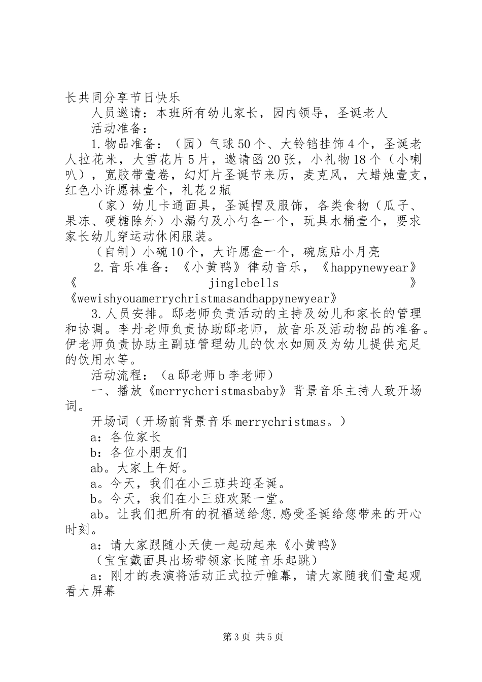 小班圣诞节活动实施方案_第3页