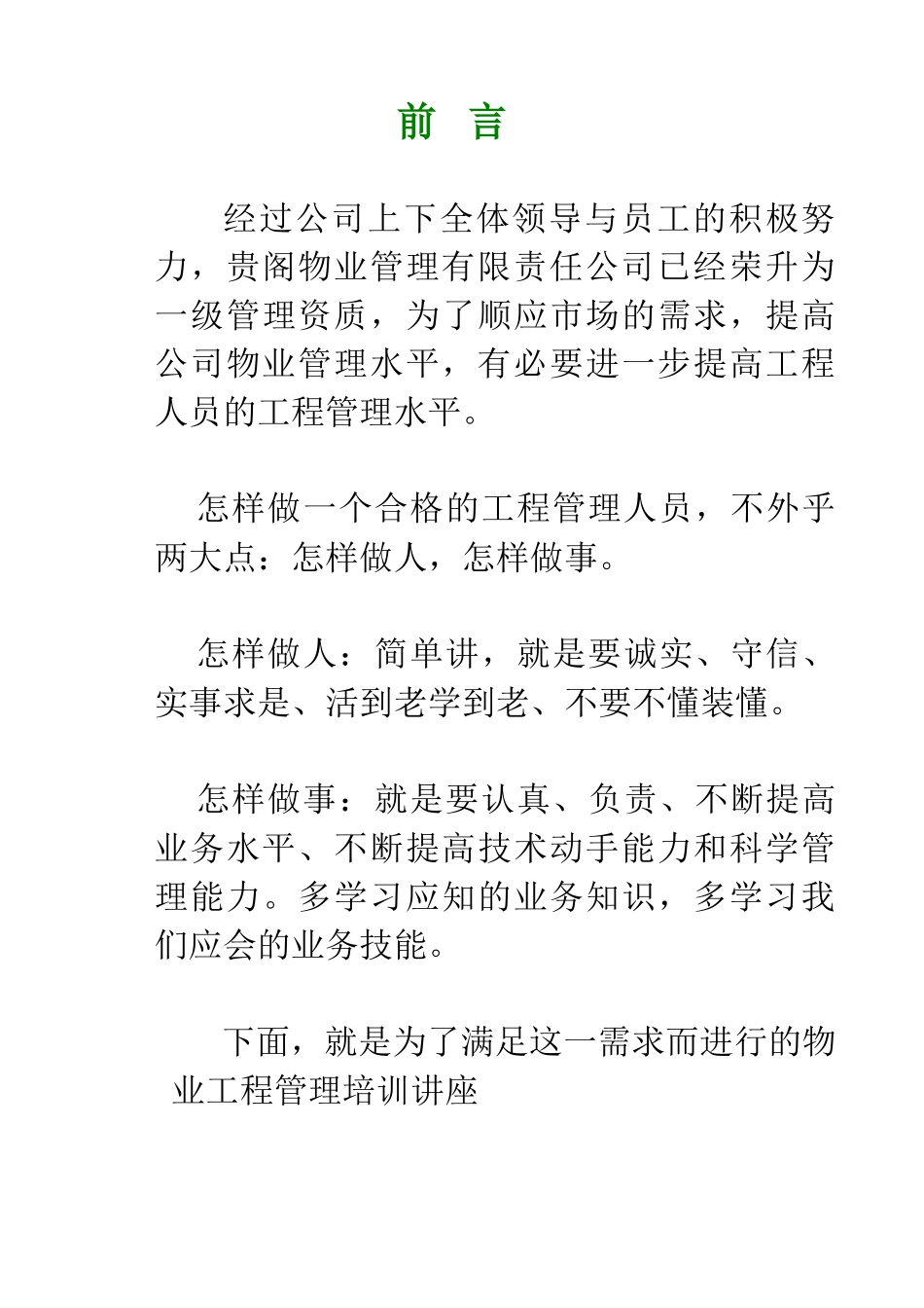 工程人员培训范本_第3页