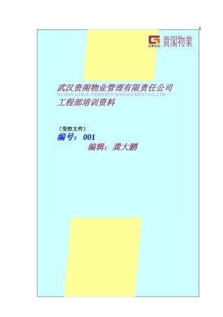 工程人员培训范本