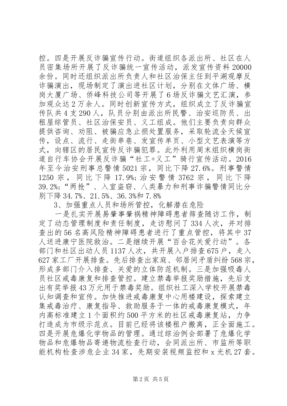 维稳及综治办工作总结_第2页