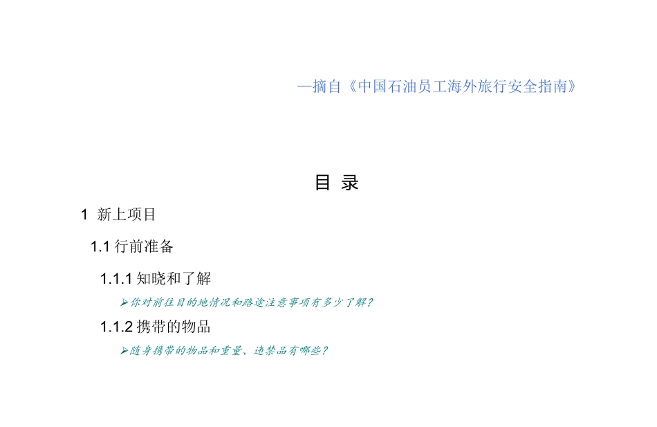 海外员工日常生活手册XXXX0424_第3页