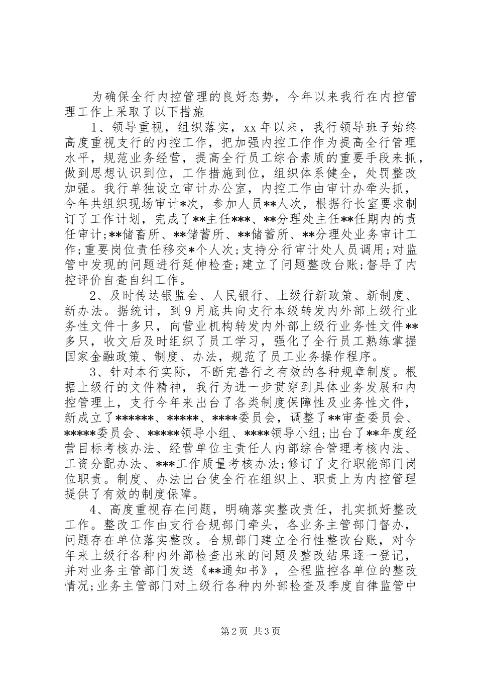 银行内控工作总结优秀范文_第2页