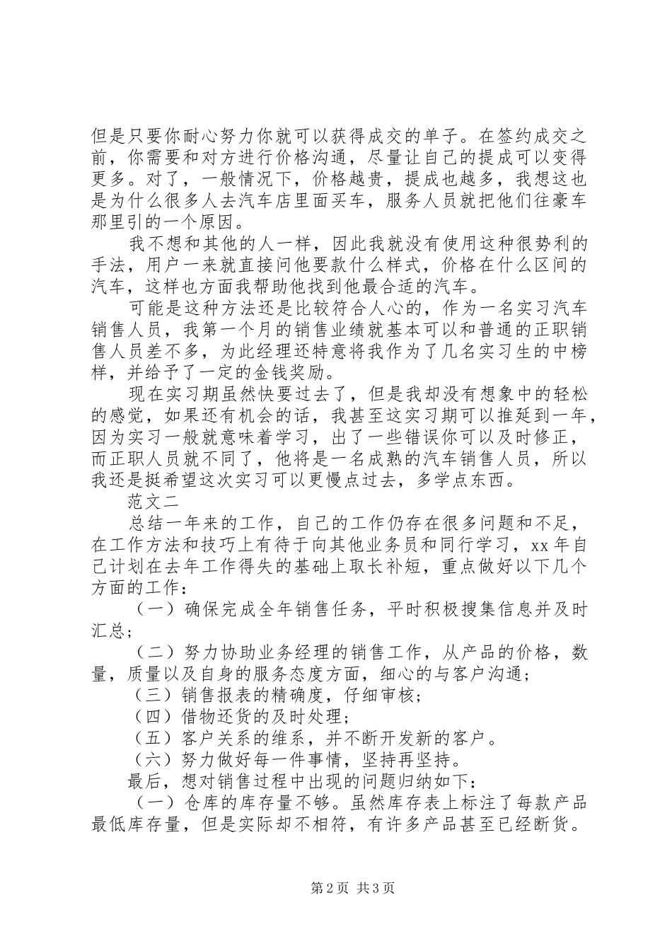 销售年度个人工作总结20XX年_第2页