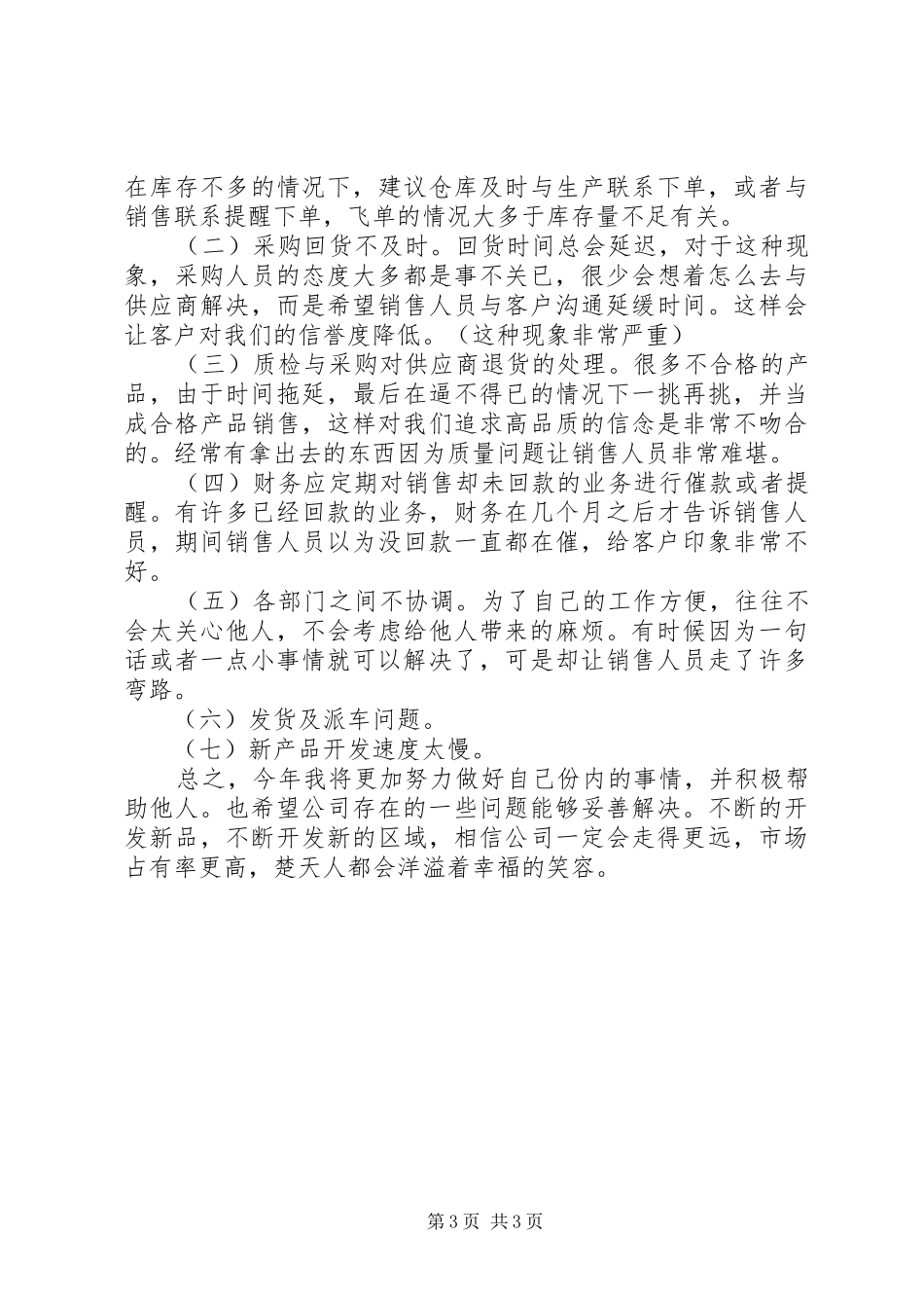 销售年度个人工作总结20XX年_第3页
