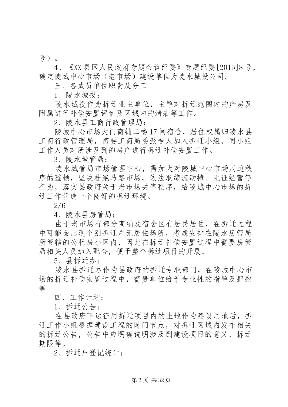 市场拆迁工作实施方案_第2页