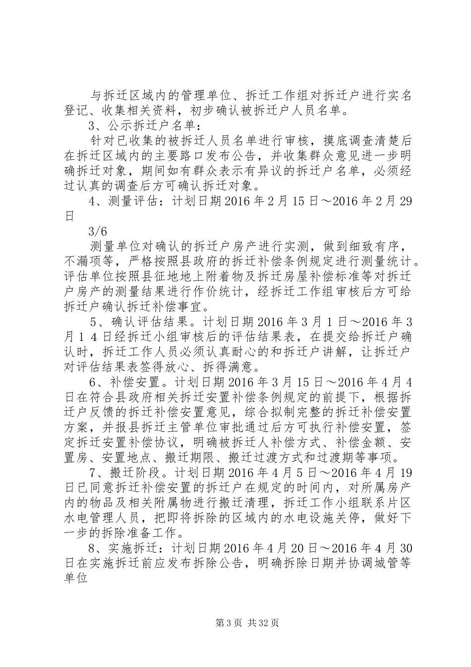 市场拆迁工作实施方案_第3页
