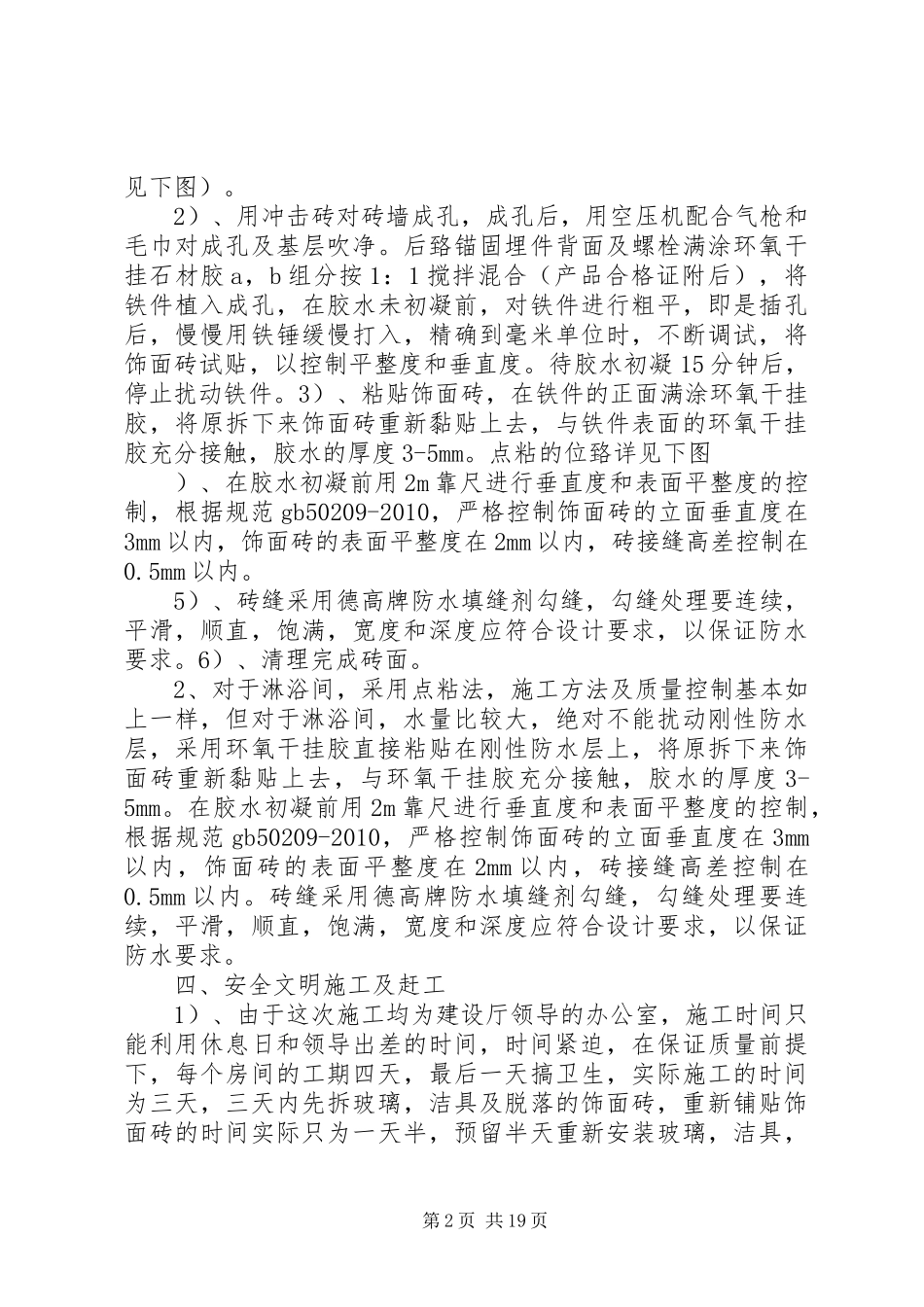 墙面砖整改实施方案(详细)_第2页