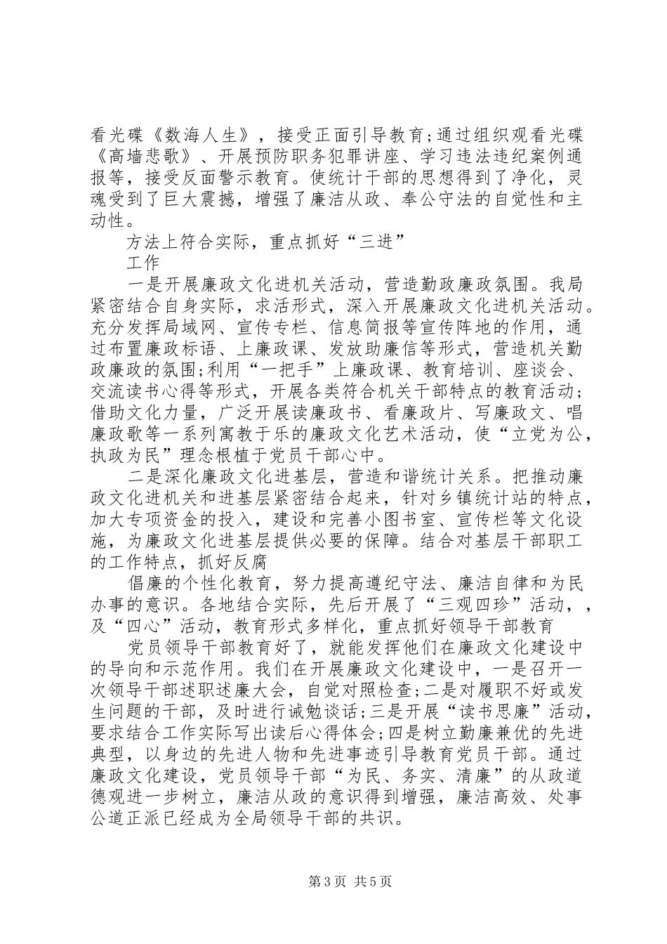 统计局廉政文化建设工作总结_第3页