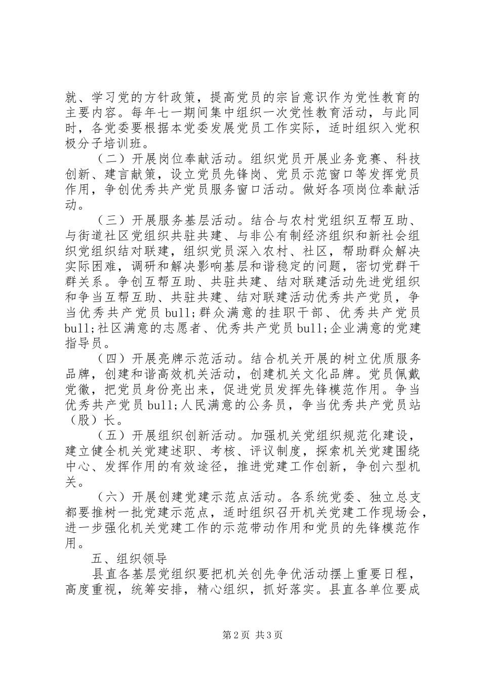 县直机关创先争优活动方案_第2页