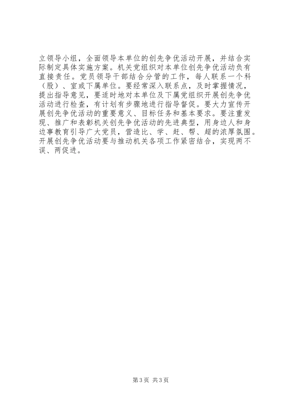 县直机关创先争优活动方案_第3页