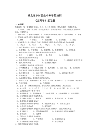 湖北省乡村医生中专学历培训