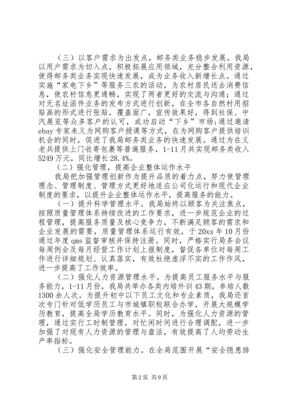 邮局年度工作总结及工作打算_第2页