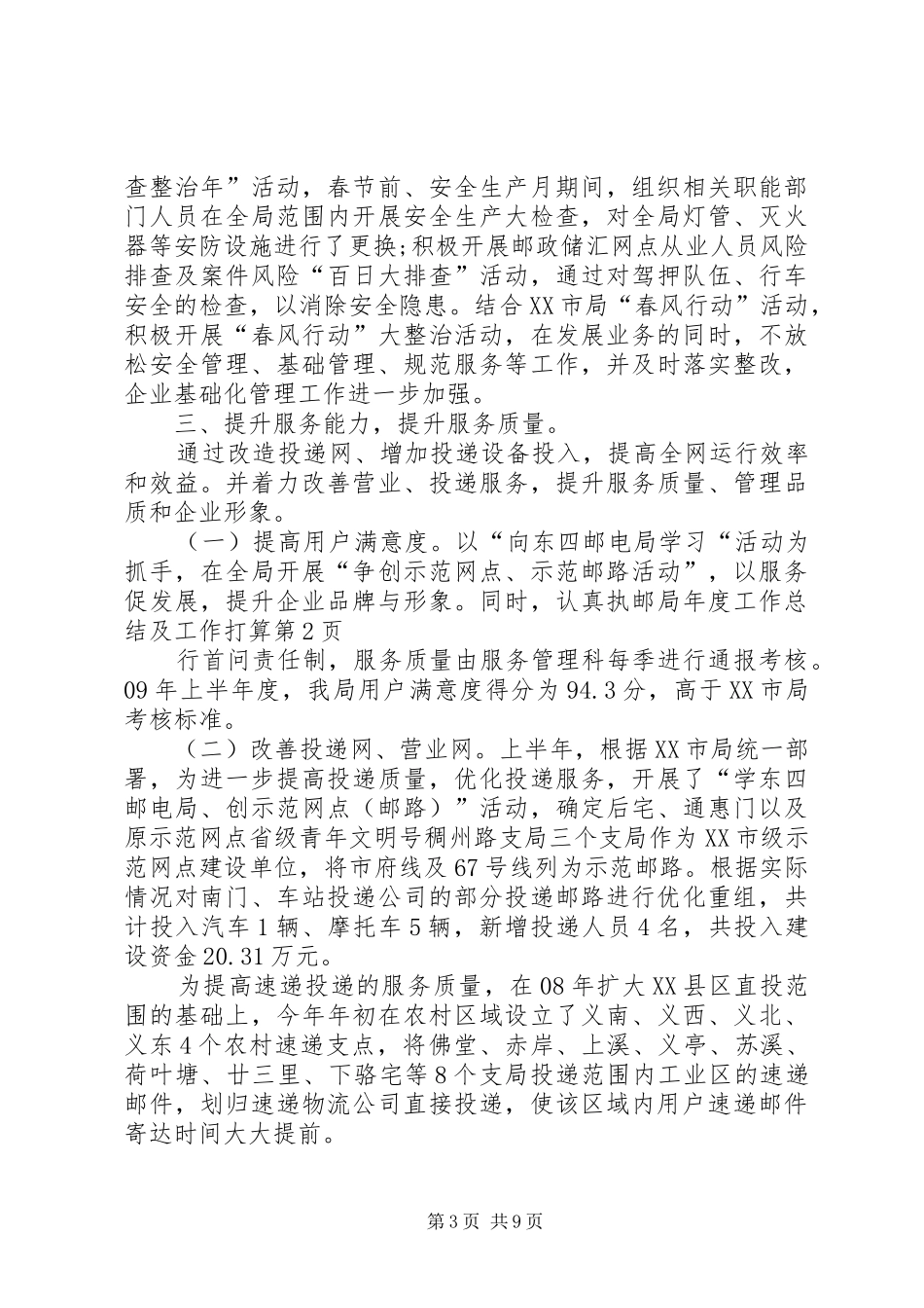 邮局年度工作总结及工作打算_第3页