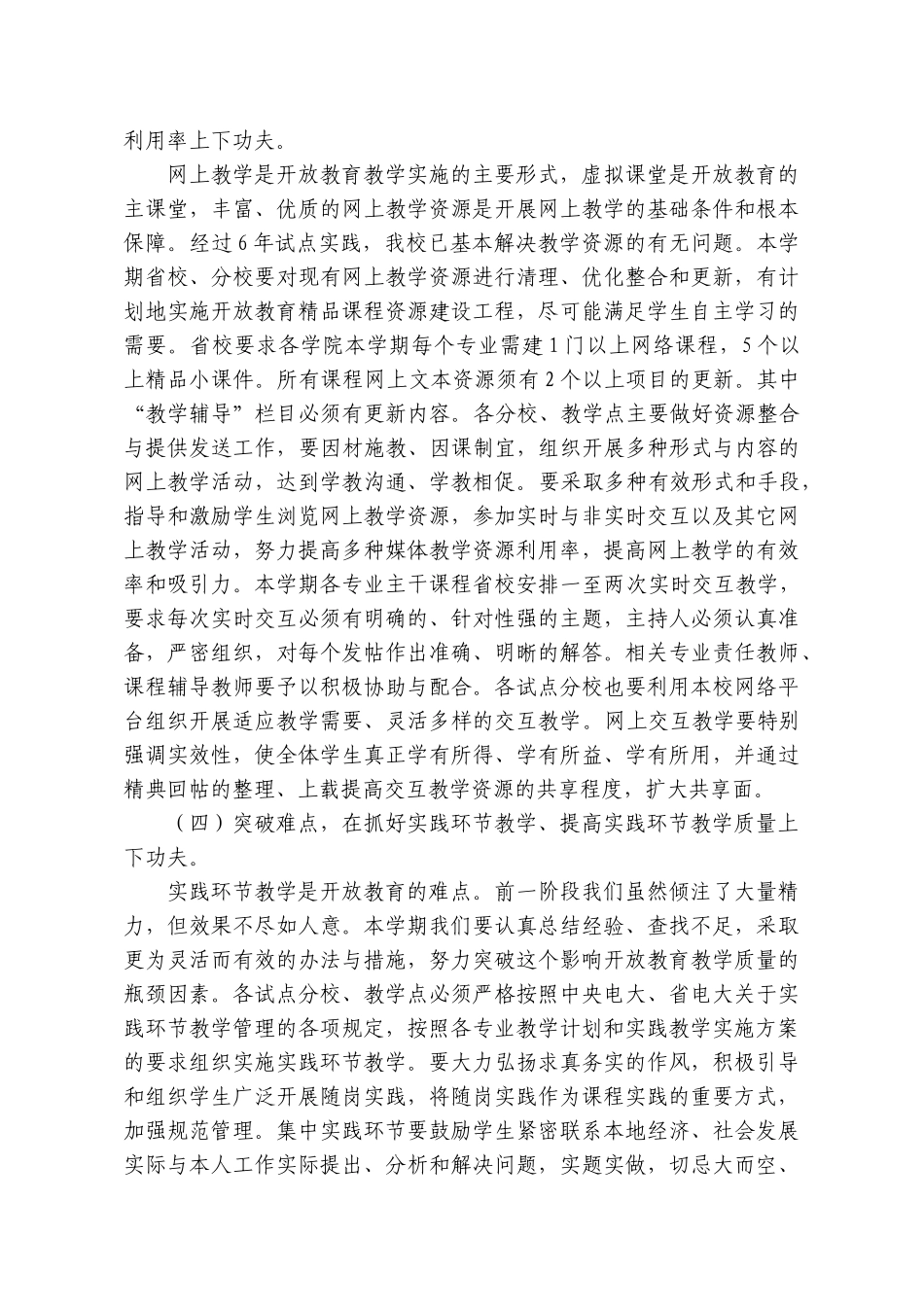 湖南广播电视大学下学期教学工作计划方案_第3页