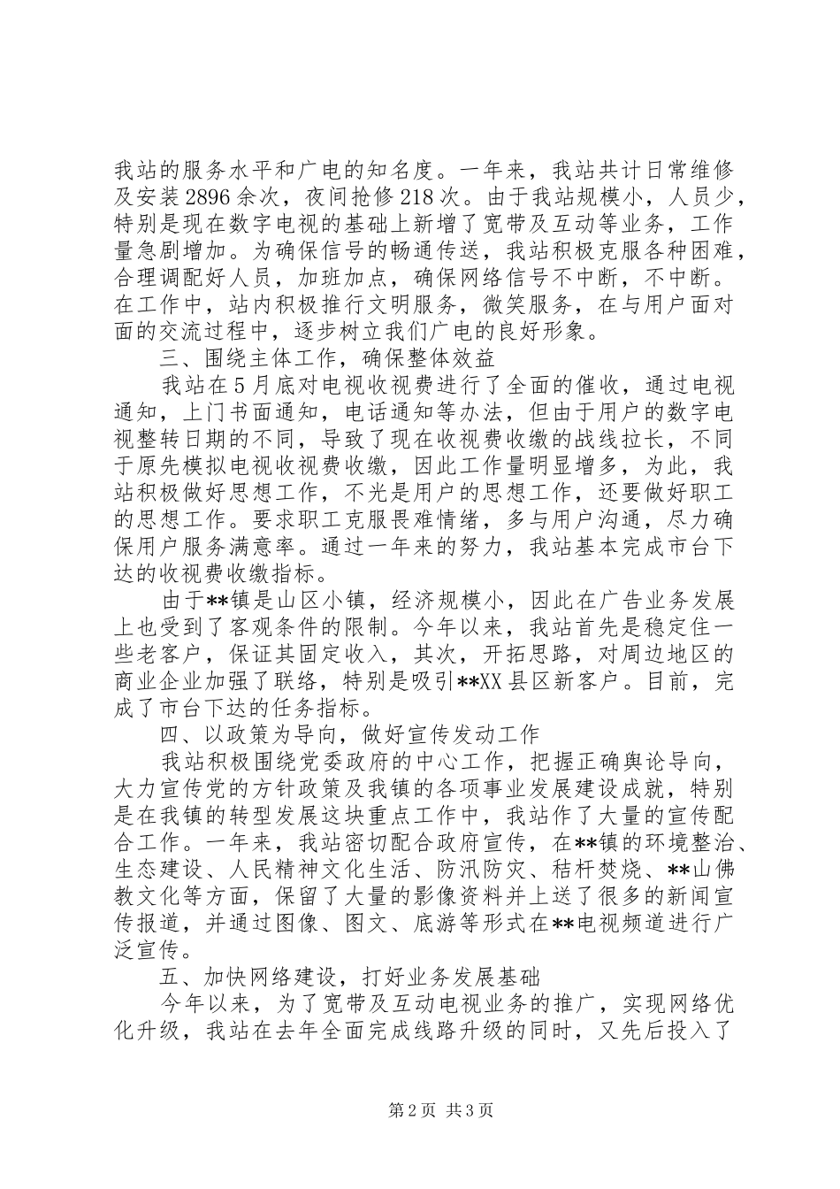 镇广电站工作总结_第2页